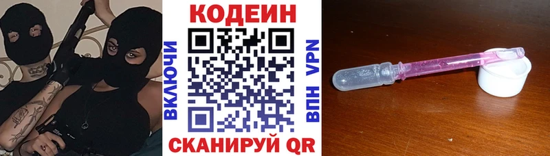 Купить  Ангарск  Кодеин Purple Drank 